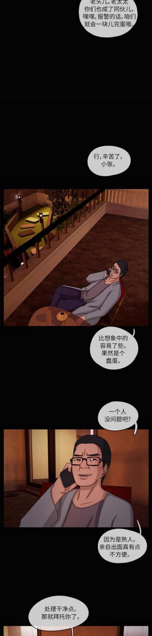 漫画小说韩漫全集-第24话 陷阱2无删减无遮挡章节图片 