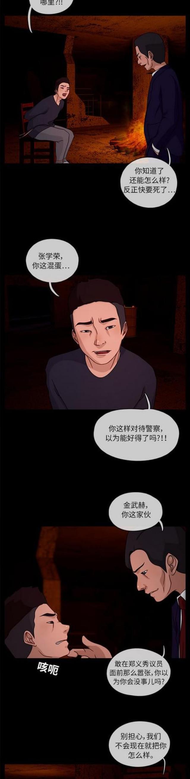 漫画小说韩漫全集-第25话 陷阱3无删减无遮挡章节图片 