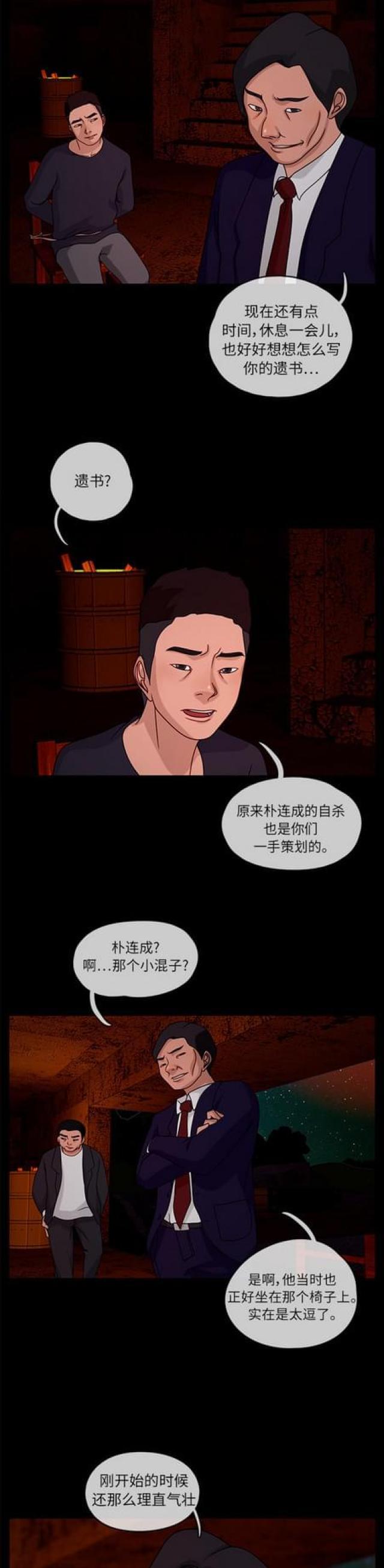 漫画小说韩漫全集-第25话 陷阱3无删减无遮挡章节图片 