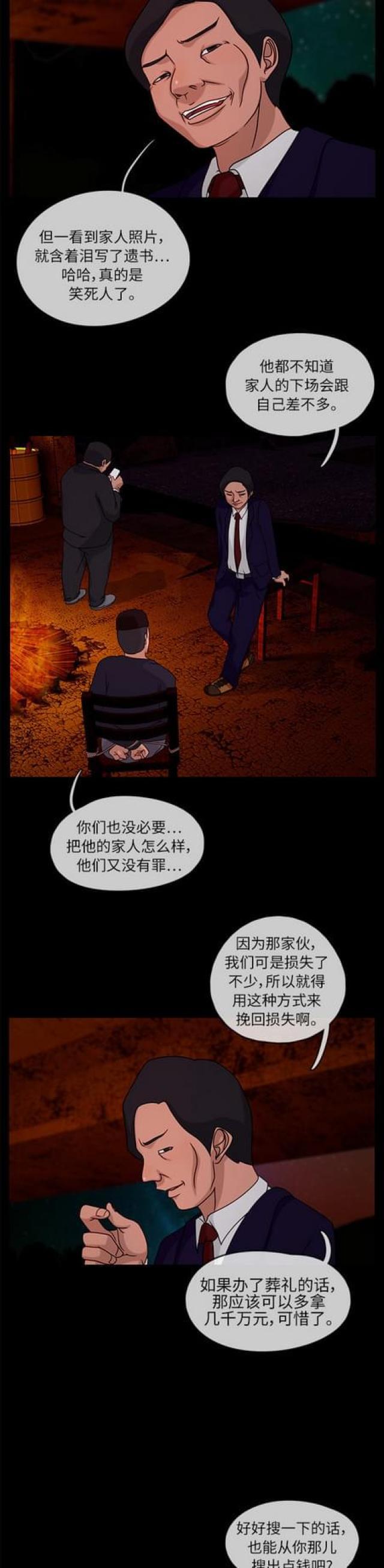 漫画小说韩漫全集-第25话 陷阱3无删减无遮挡章节图片 