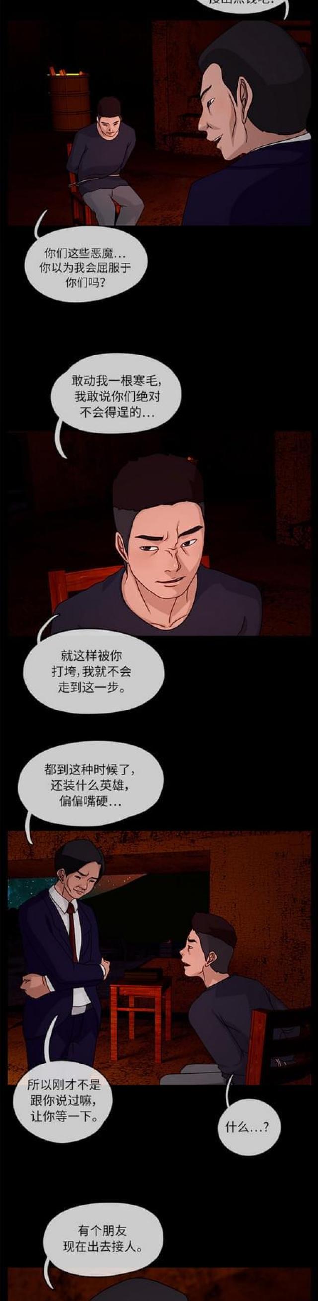 漫画小说韩漫全集-第25话 陷阱3无删减无遮挡章节图片 