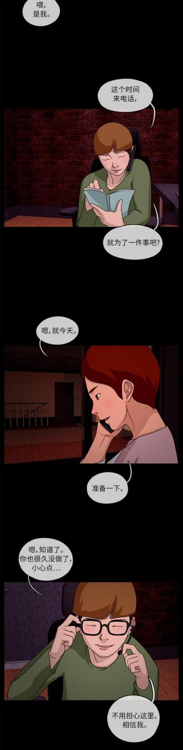 漫画小说韩漫全集-第26话 陷阱4无删减无遮挡章节图片 