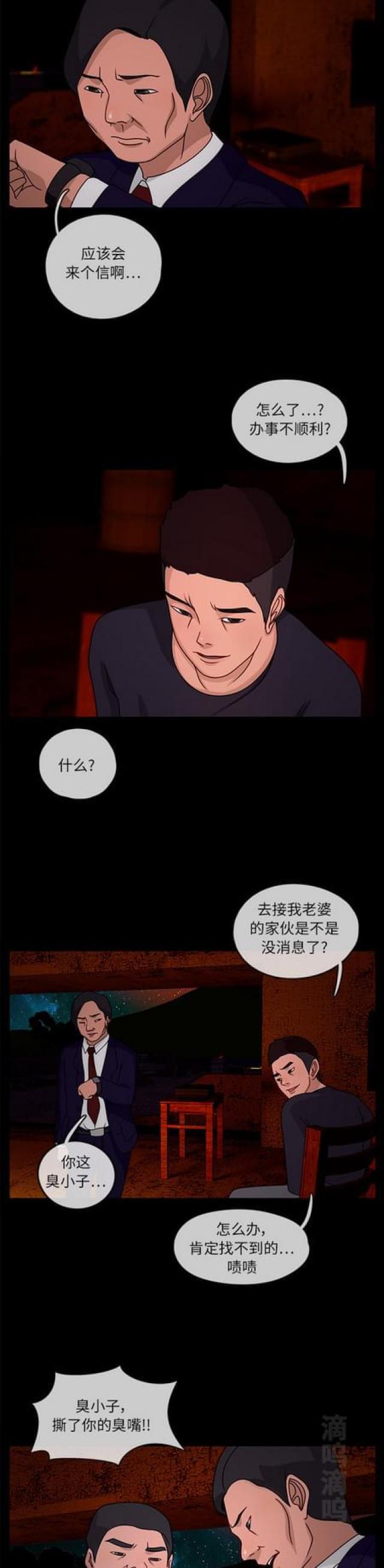 漫画小说韩漫全集-第26话 陷阱4无删减无遮挡章节图片 