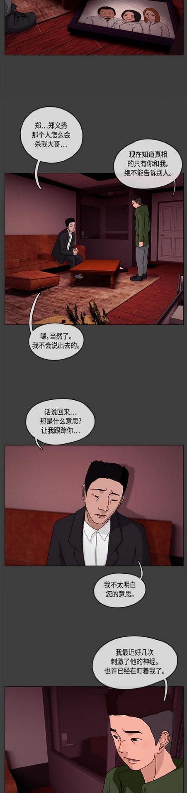 漫画小说韩漫全集-第27话 反击1无删减无遮挡章节图片 