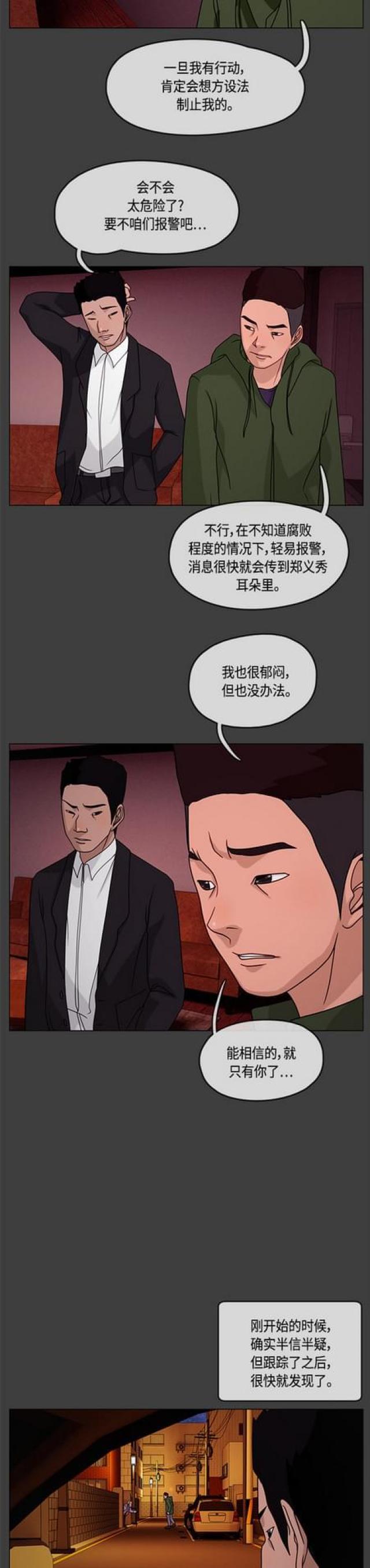 漫画小说韩漫全集-第27话 反击1无删减无遮挡章节图片 