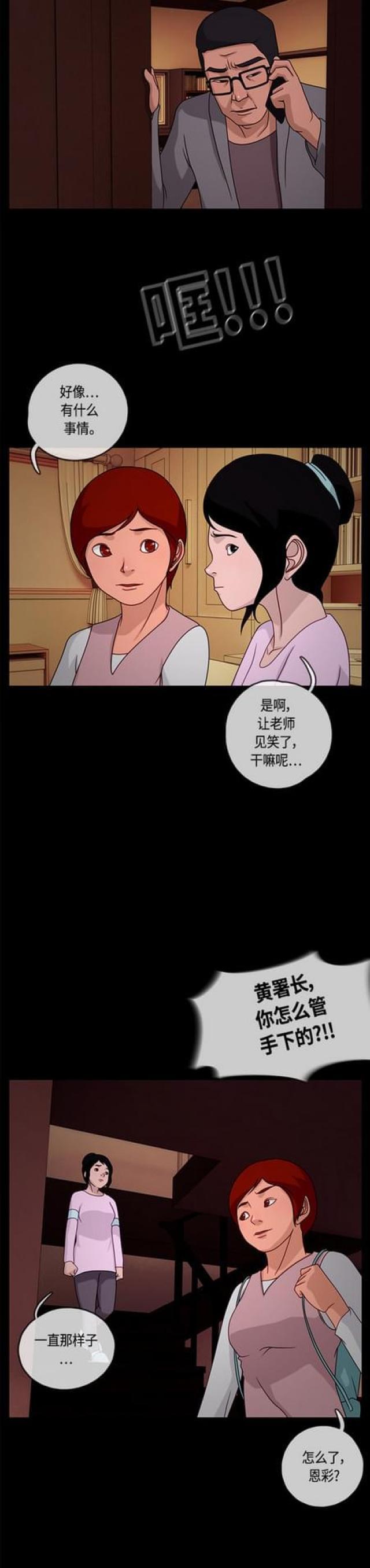 漫画小说韩漫全集-第28话 反击2无删减无遮挡章节图片 