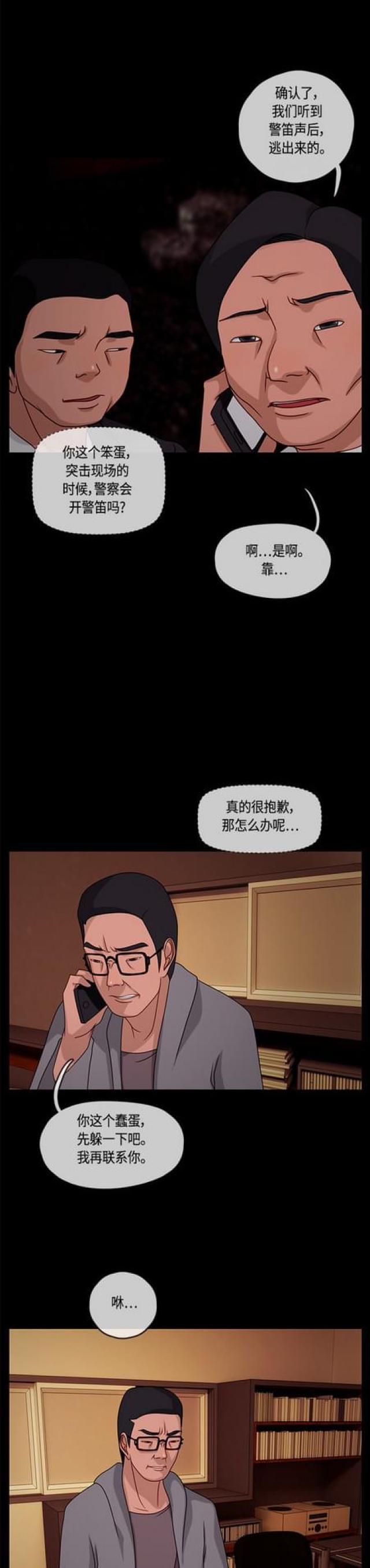 漫画小说韩漫全集-第28话 反击2无删减无遮挡章节图片 