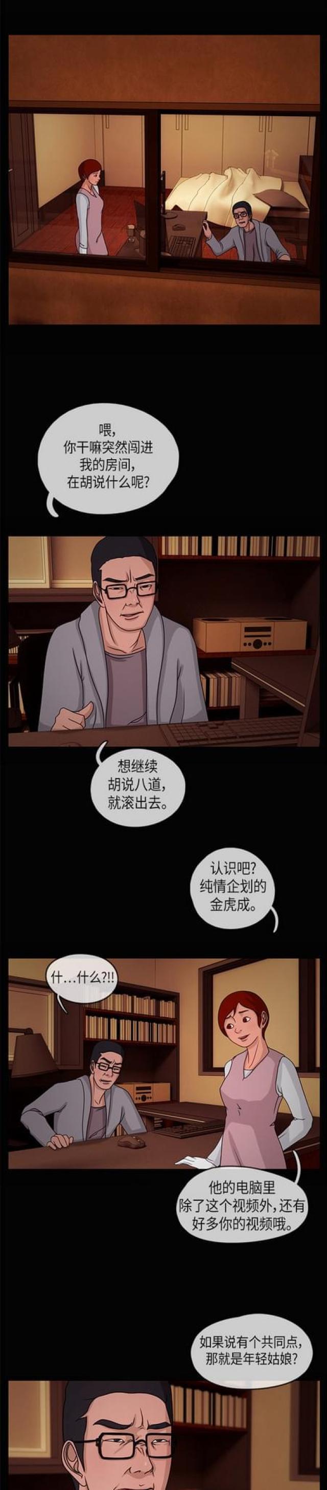 漫画小说韩漫全集-第29话 夜之客1无删减无遮挡章节图片 