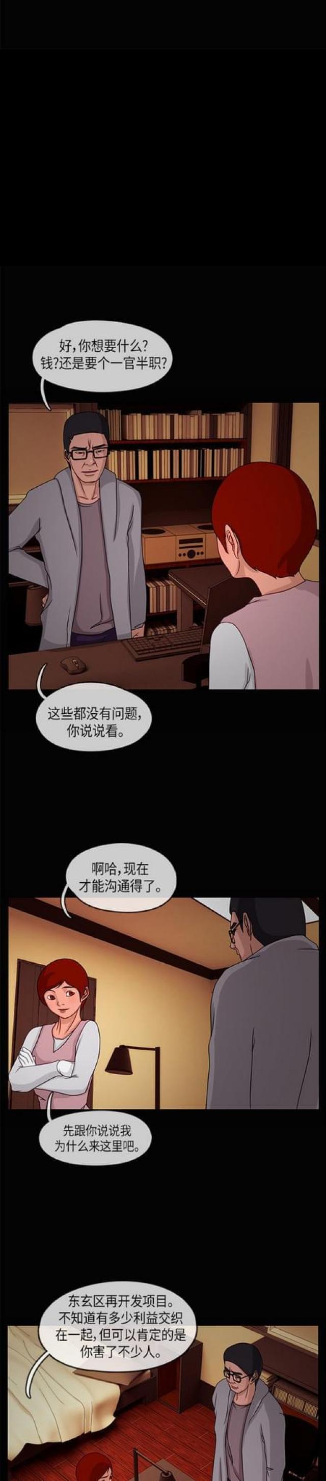 漫画小说韩漫全集-第29话 夜之客1无删减无遮挡章节图片 