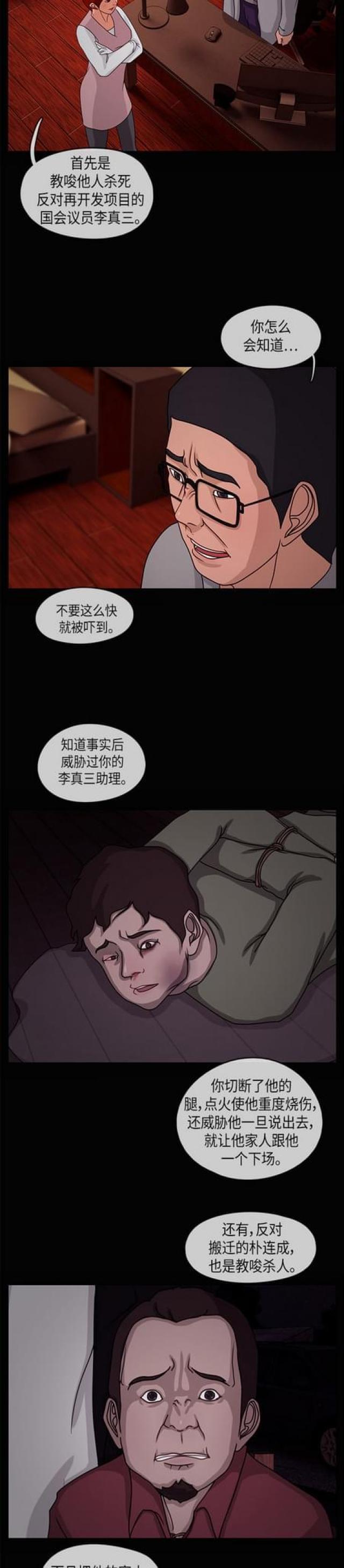 漫画小说韩漫全集-第29话 夜之客1无删减无遮挡章节图片 