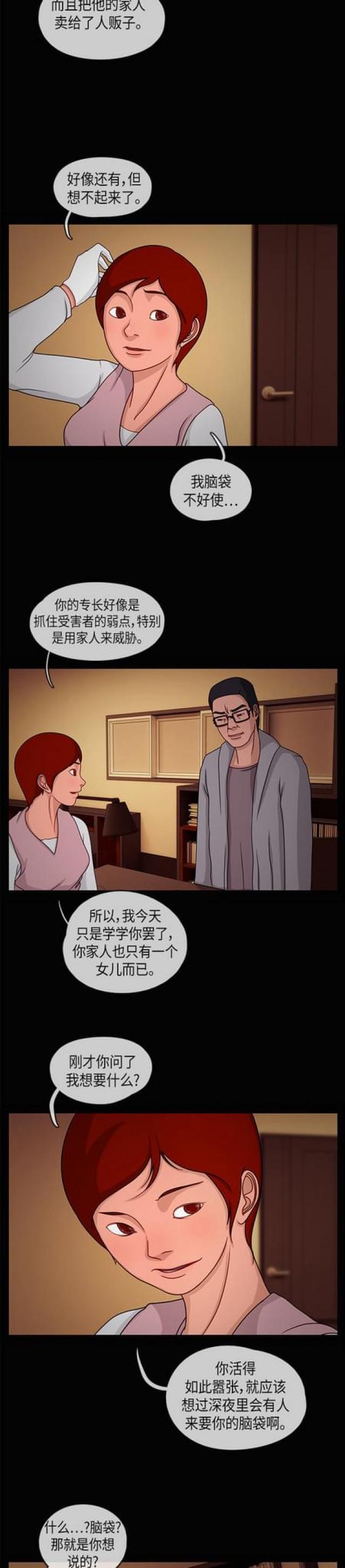 漫画小说韩漫全集-第29话 夜之客1无删减无遮挡章节图片 