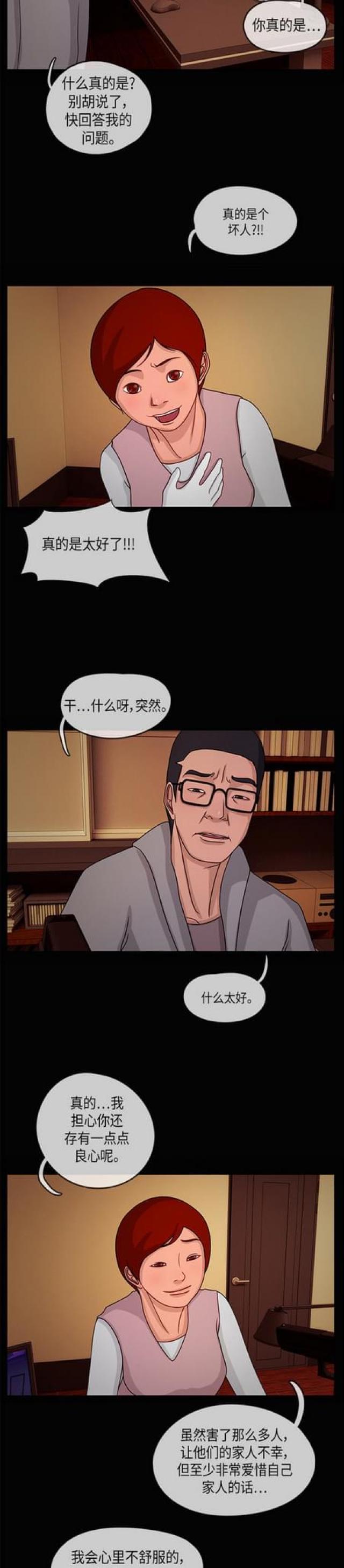 漫画小说韩漫全集-第30话 夜之客2无删减无遮挡章节图片 