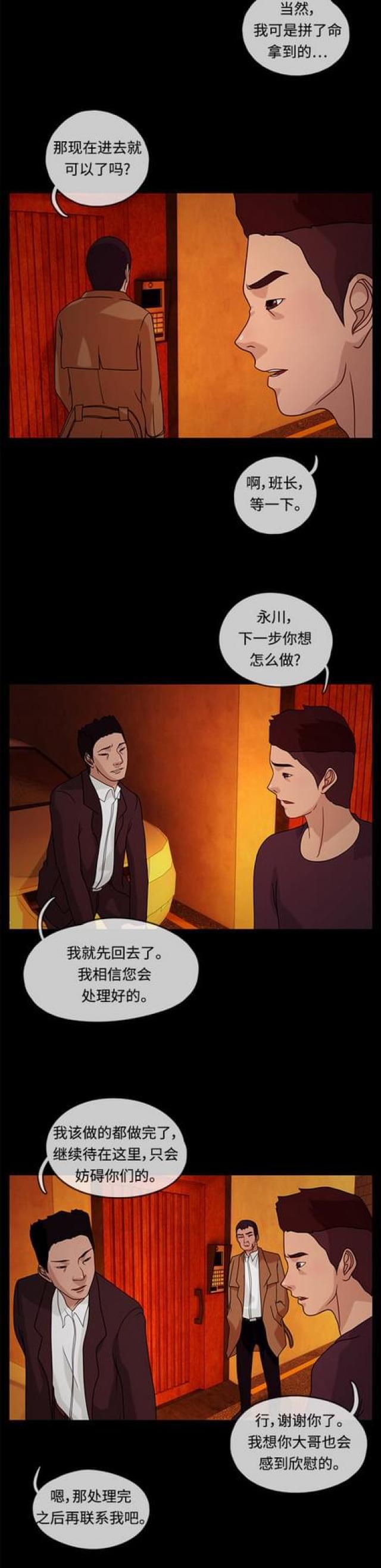 漫画小说韩漫全集-第31话 事实和真相1无删减无遮挡章节图片 