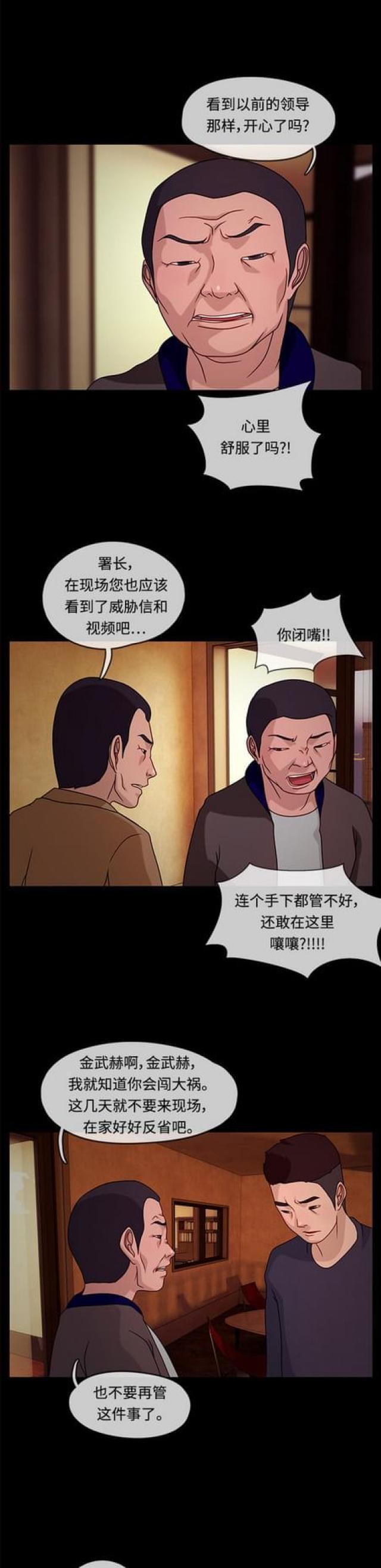 漫画小说韩漫全集-第31话 事实和真相1无删减无遮挡章节图片 