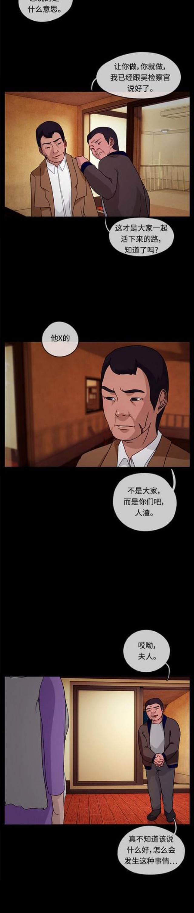 漫画小说韩漫全集-第31话 事实和真相1无删减无遮挡章节图片 