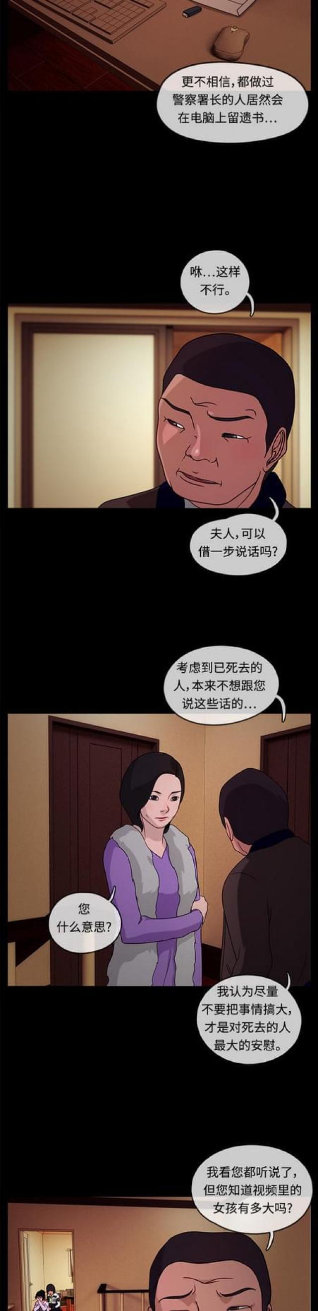 漫画小说韩漫全集-第32话 事实和真相2无删减无遮挡章节图片 
