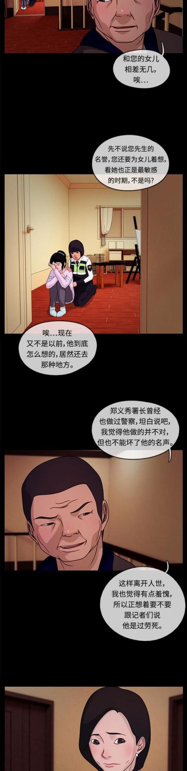 漫画小说韩漫全集-第32话 事实和真相2无删减无遮挡章节图片 