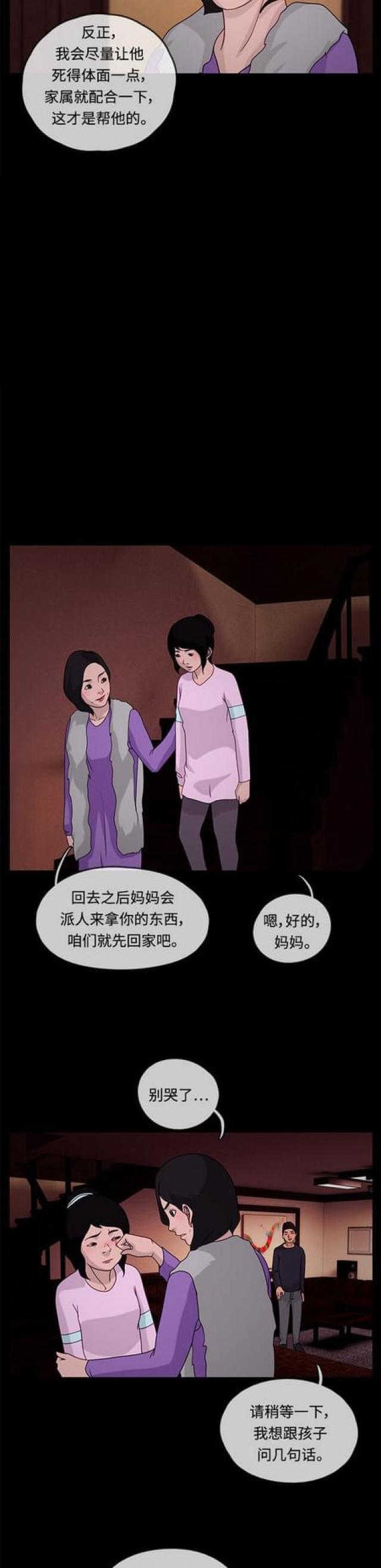 漫画小说韩漫全集-第32话 事实和真相2无删减无遮挡章节图片 