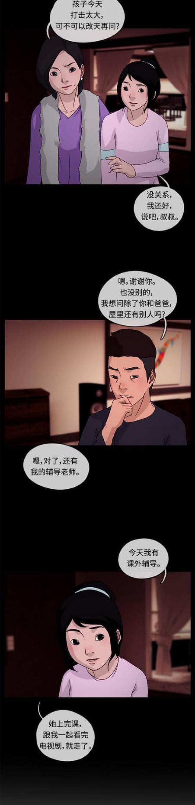 漫画小说韩漫全集-第32话 事实和真相2无删减无遮挡章节图片 