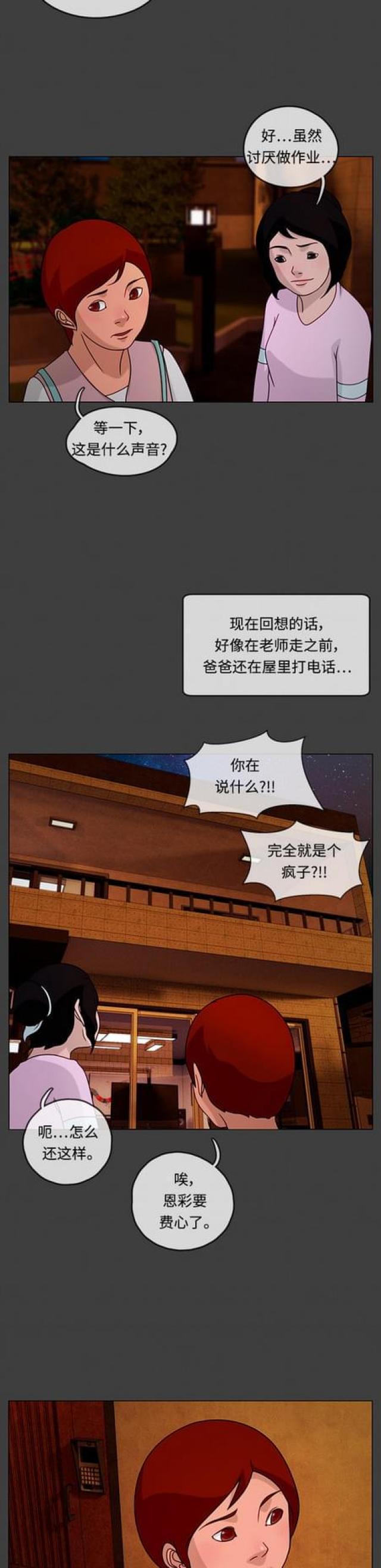 漫画小说韩漫全集-第32话 事实和真相2无删减无遮挡章节图片 