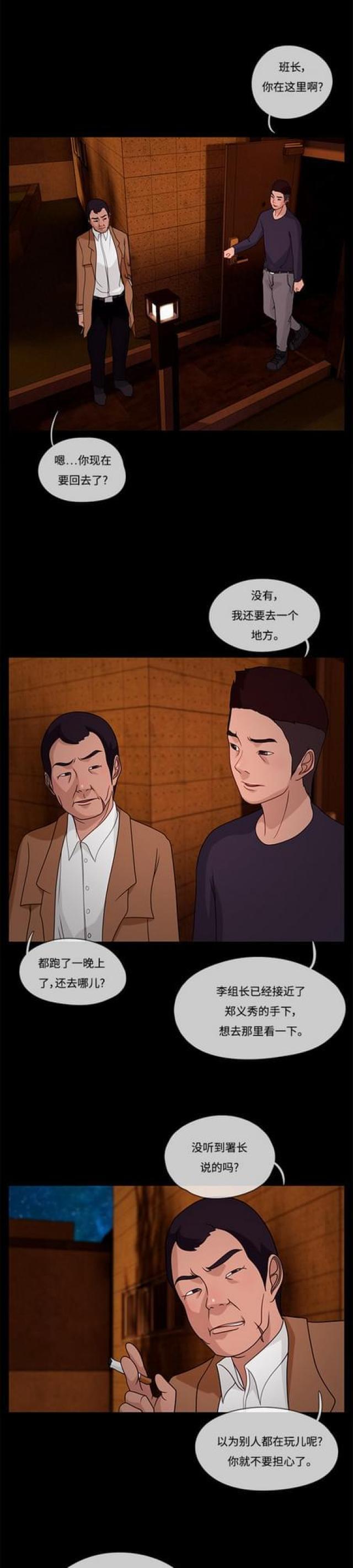 漫画小说韩漫全集-第33话 不眠之夜1无删减无遮挡章节图片 