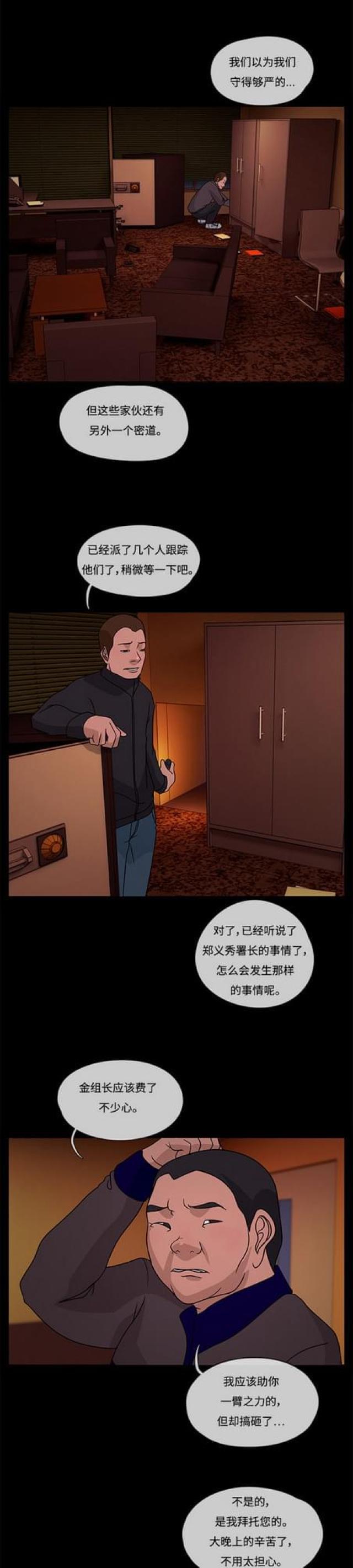 漫画小说韩漫全集-第33话 不眠之夜1无删减无遮挡章节图片 