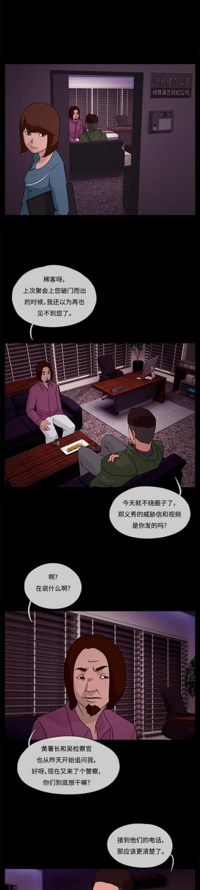漫画小说韩漫全集-第34话 不眠之夜2无删减无遮挡章节图片 