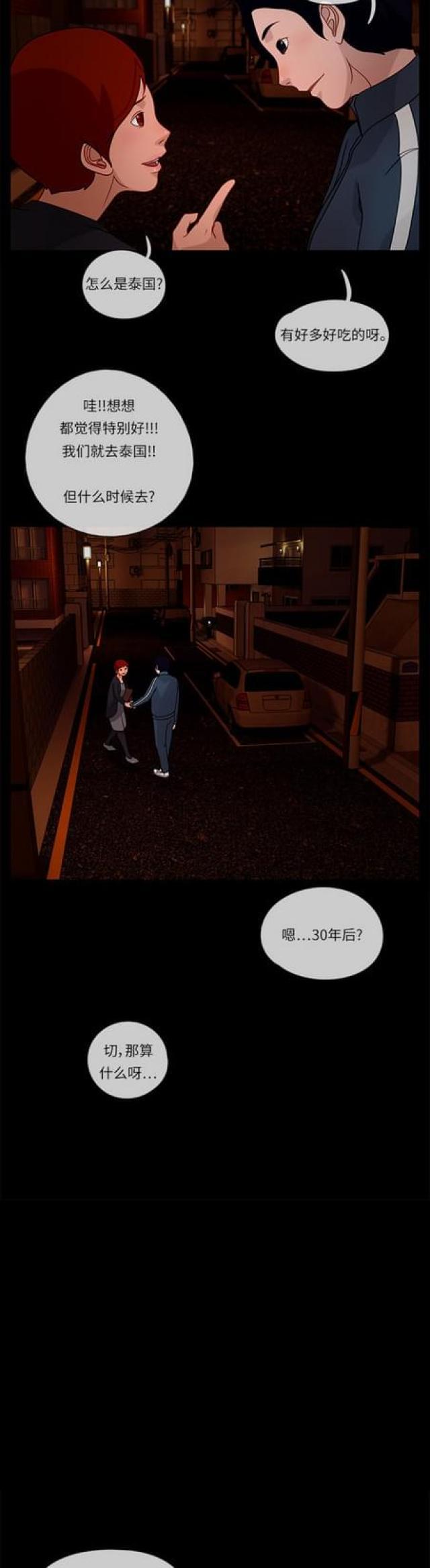 漫画小说韩漫全集-第37话 夜幕降临1无删减无遮挡章节图片 
