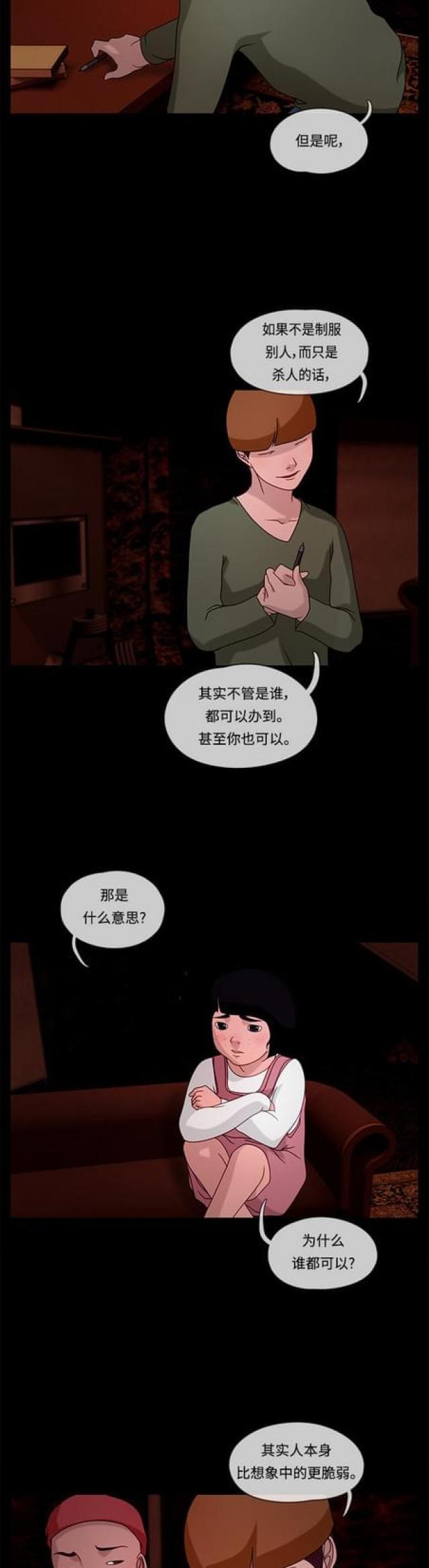 漫画小说韩漫全集-第37话 夜幕降临1无删减无遮挡章节图片 
