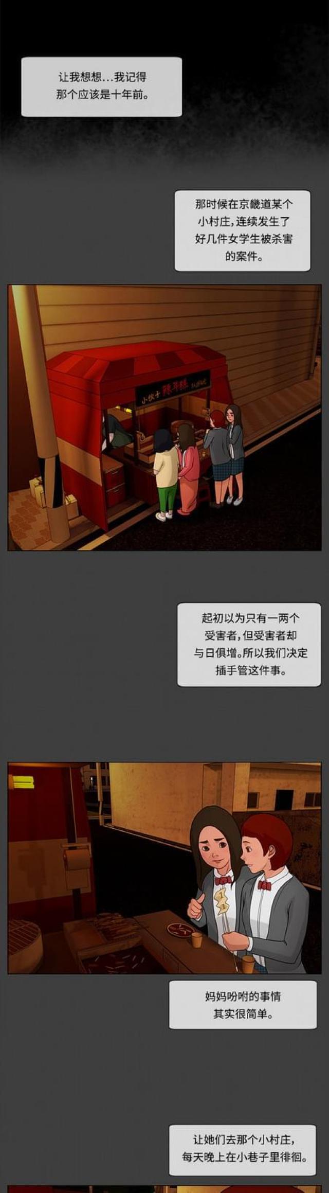 漫画小说韩漫全集-第38话 夜幕降临2无删减无遮挡章节图片 