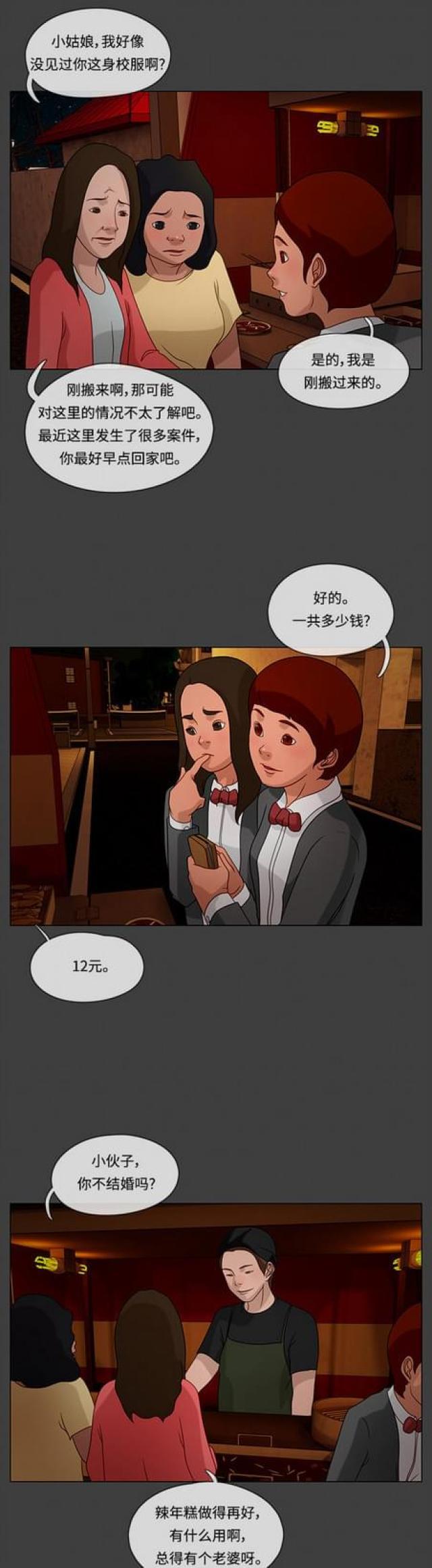 漫画小说韩漫全集-第38话 夜幕降临2无删减无遮挡章节图片 