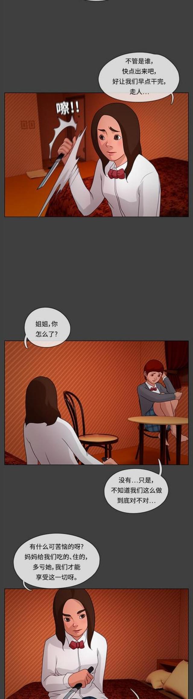 漫画小说韩漫全集-第38话 夜幕降临2无删减无遮挡章节图片 