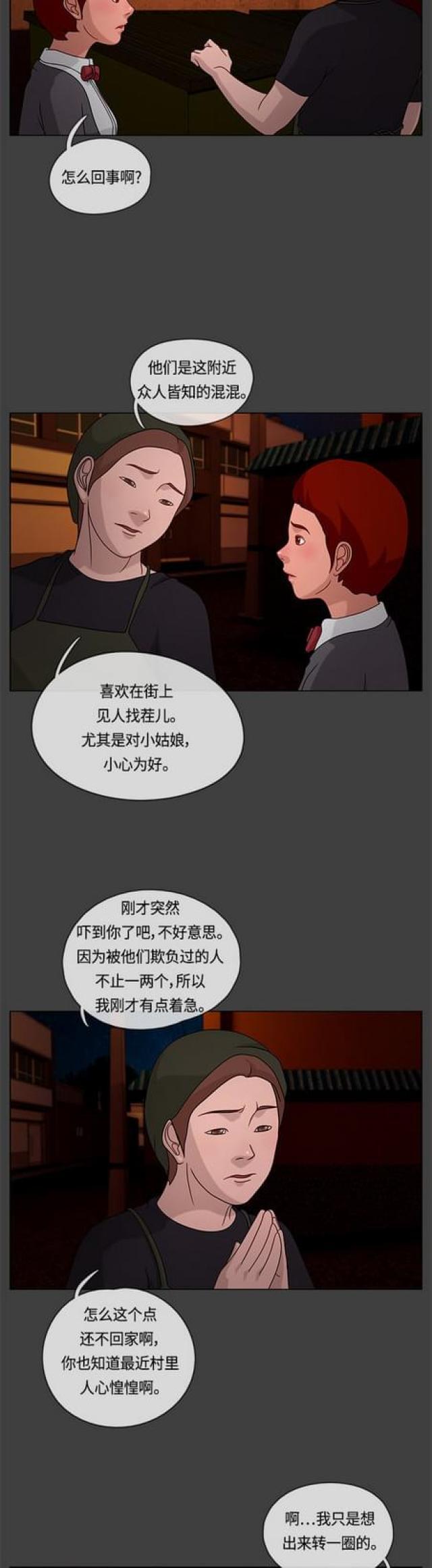 漫画小说韩漫全集-第39话 乖女儿1无删减无遮挡章节图片 