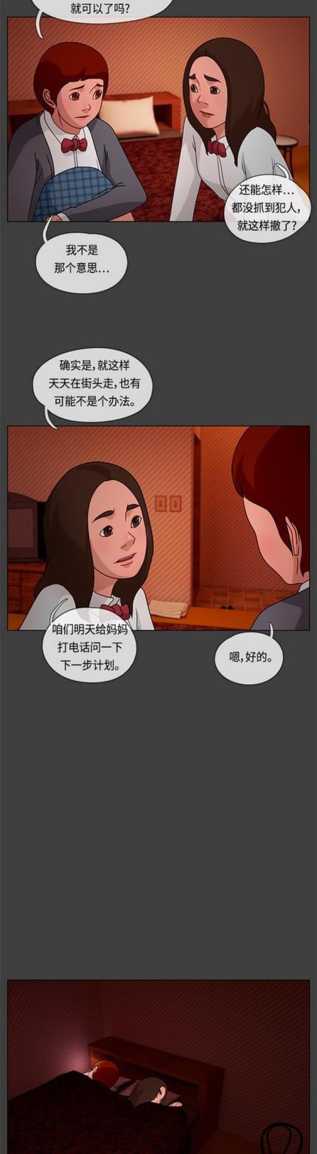 漫画小说韩漫全集-第39话 乖女儿1无删减无遮挡章节图片 
