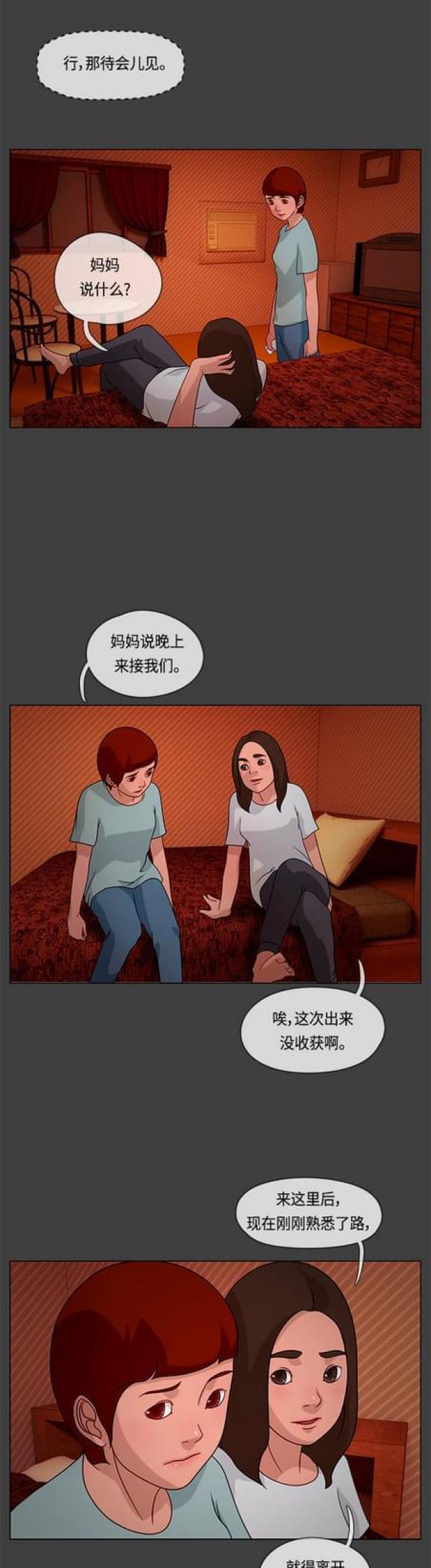 漫画小说韩漫全集-第39话 乖女儿1无删减无遮挡章节图片 