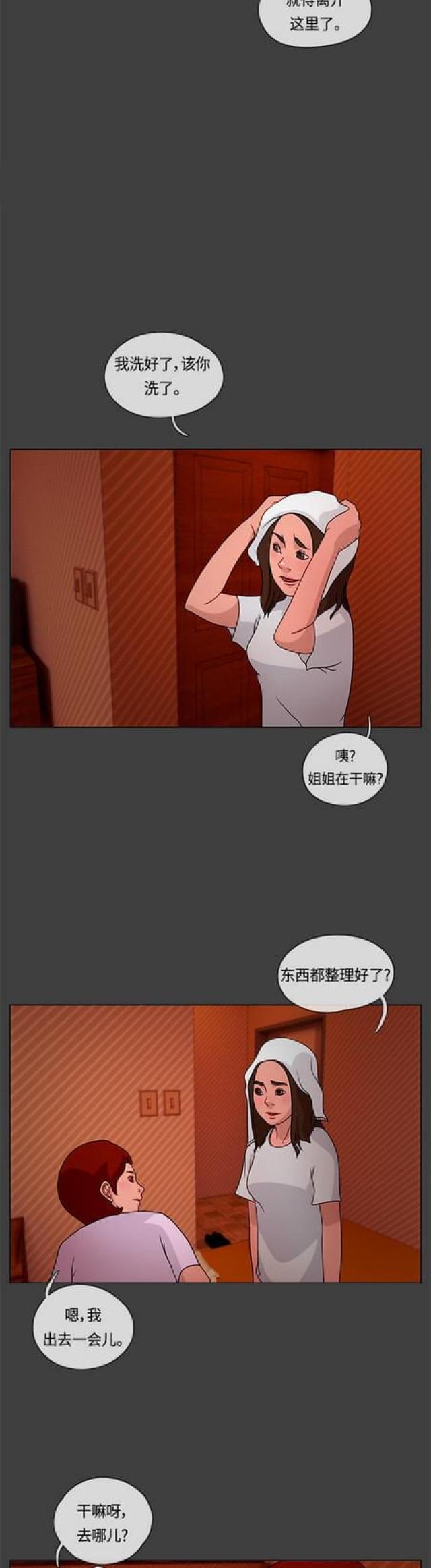 漫画小说韩漫全集-第39话 乖女儿1无删减无遮挡章节图片 
