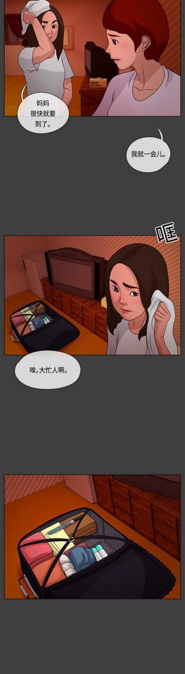 漫画小说韩漫全集-第39话 乖女儿1无删减无遮挡章节图片 