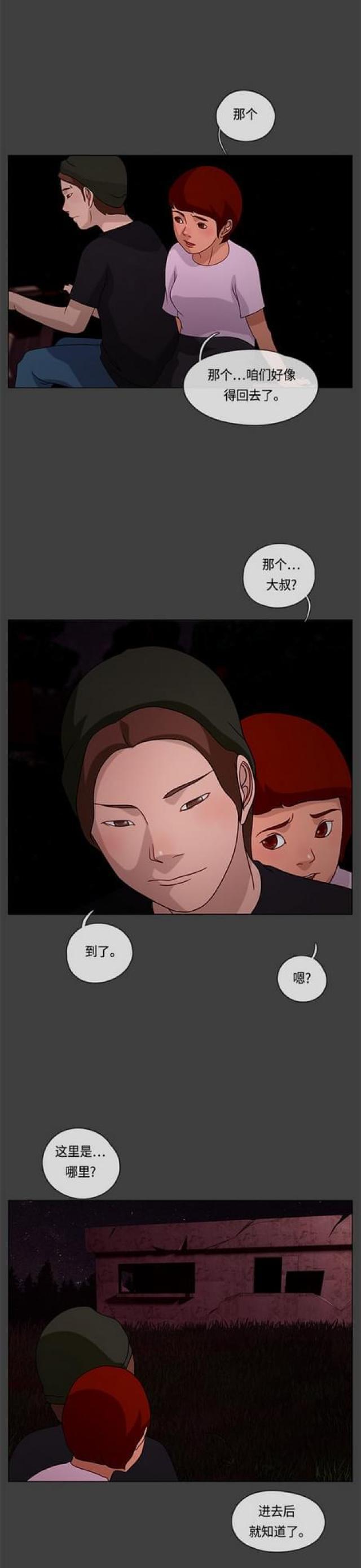 漫画小说韩漫全集-第40话 乖女儿2无删减无遮挡章节图片 