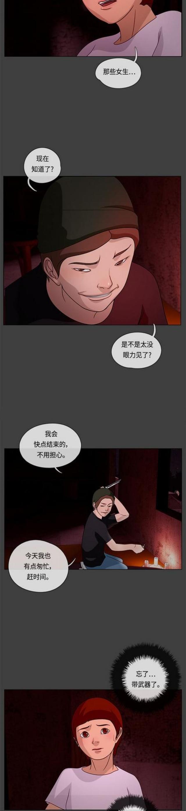 漫画小说韩漫全集-第40话 乖女儿2无删减无遮挡章节图片 