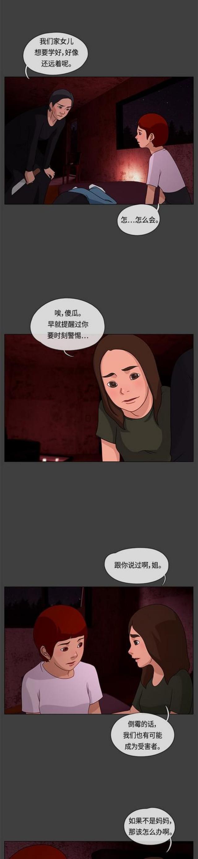 漫画小说韩漫全集-第40话 乖女儿2无删减无遮挡章节图片 