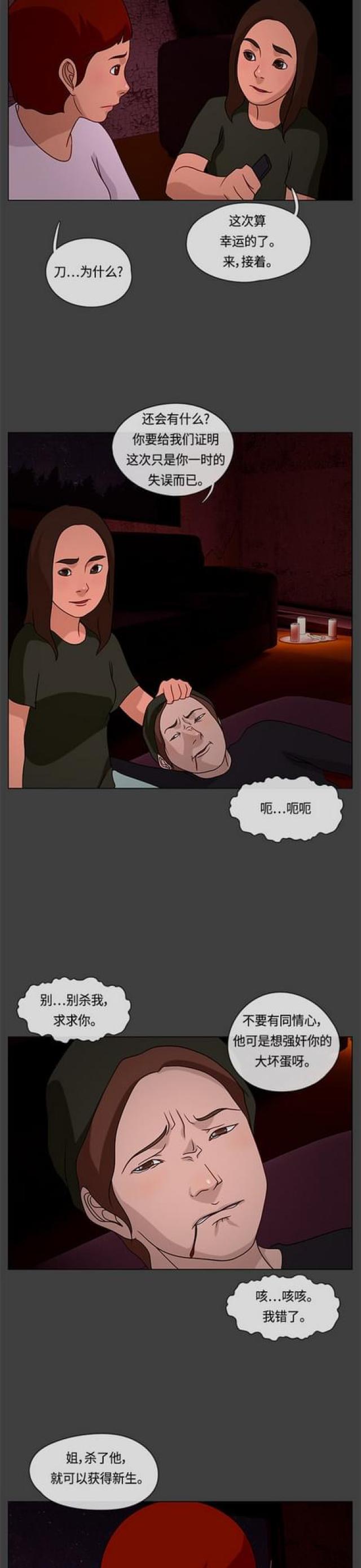 漫画小说韩漫全集-第40话 乖女儿2无删减无遮挡章节图片 