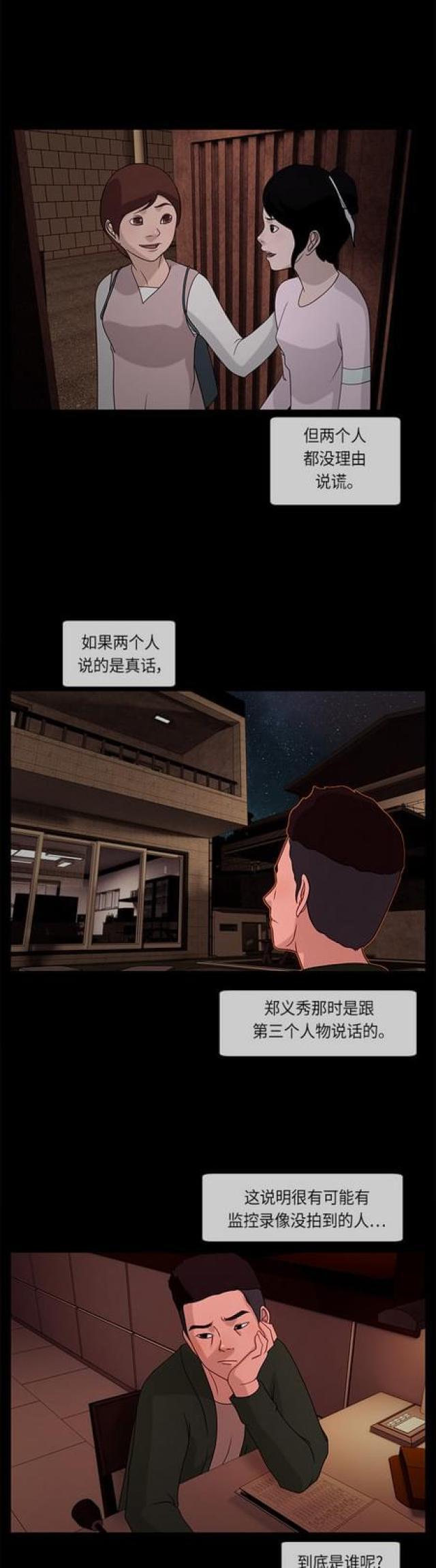 漫画小说韩漫全集-第43话 各谋其生1无删减无遮挡章节图片 