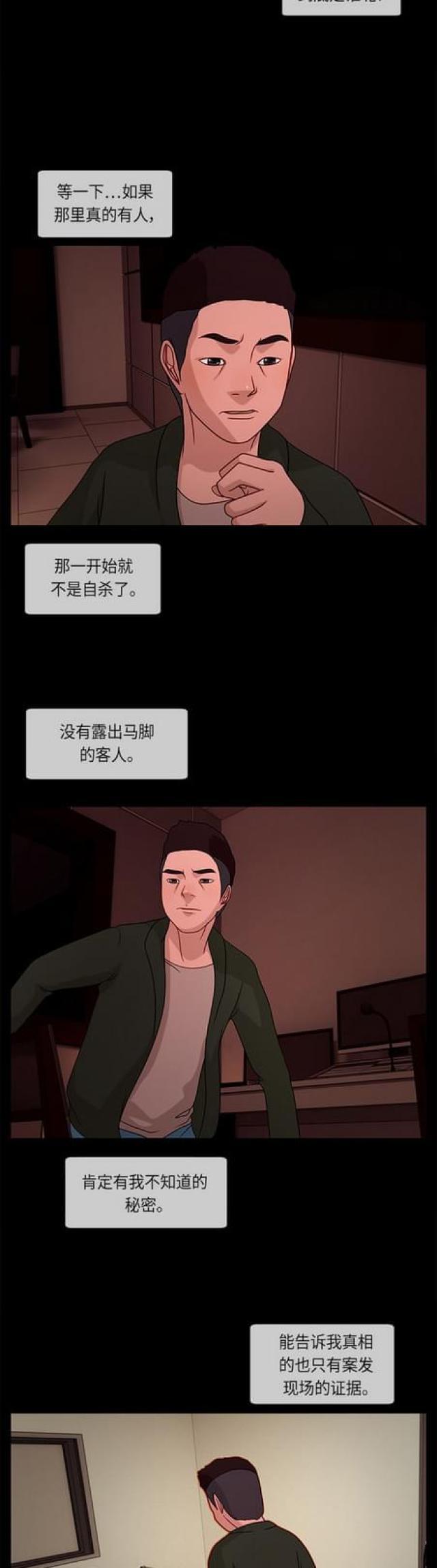 漫画小说韩漫全集-第43话 各谋其生1无删减无遮挡章节图片 