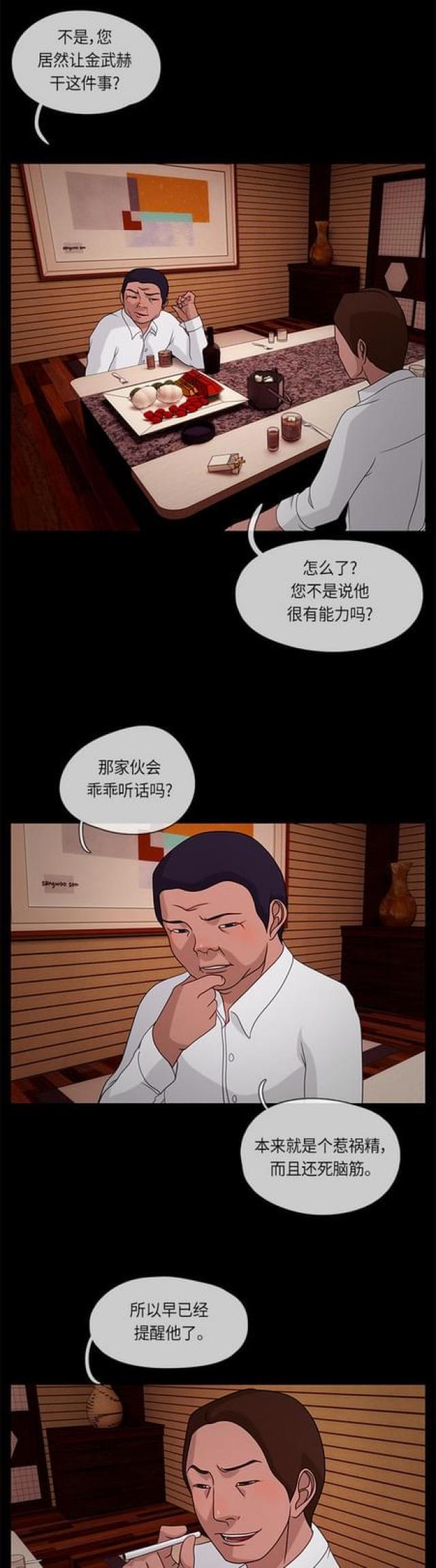 漫画小说韩漫全集-第43话 各谋其生1无删减无遮挡章节图片 