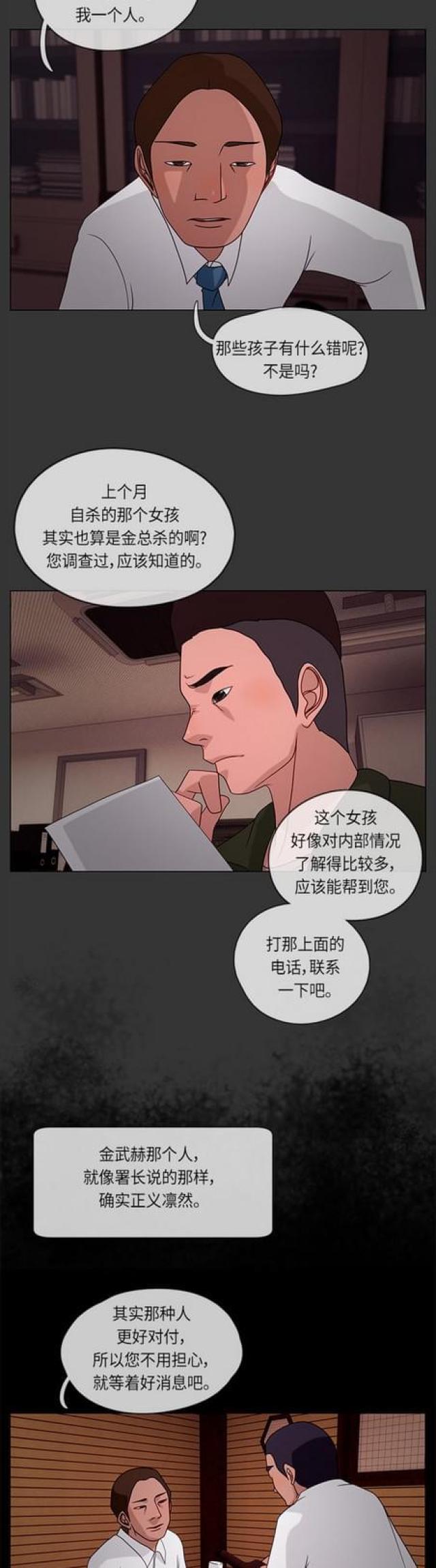 漫画小说韩漫全集-第43话 各谋其生1无删减无遮挡章节图片 