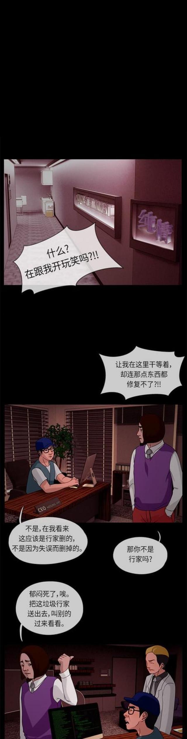 漫画小说韩漫全集-第44话 各谋其生2无删减无遮挡章节图片 