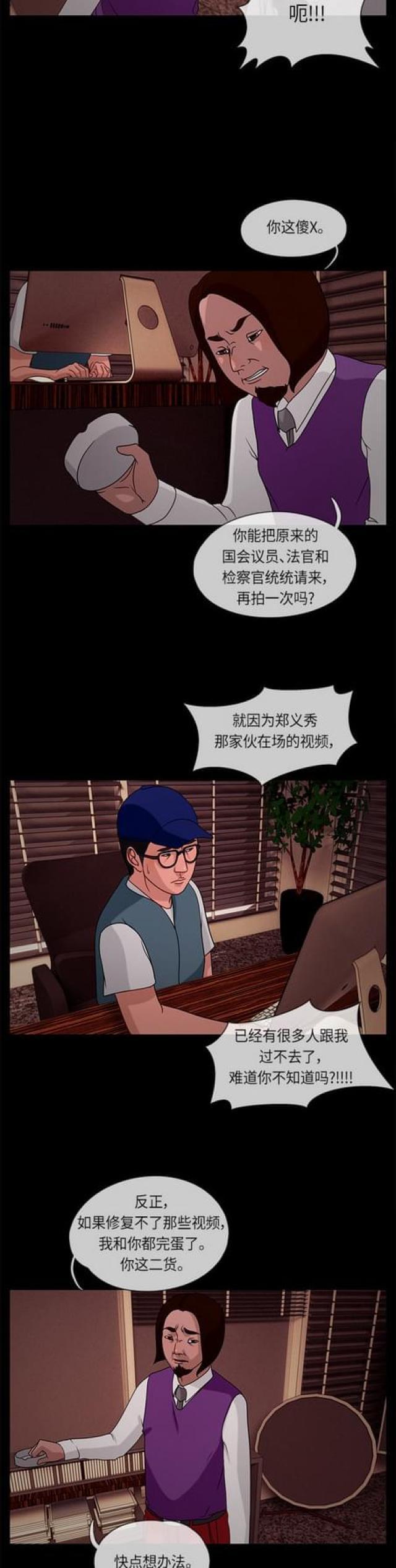 漫画小说韩漫全集-第44话 各谋其生2无删减无遮挡章节图片 