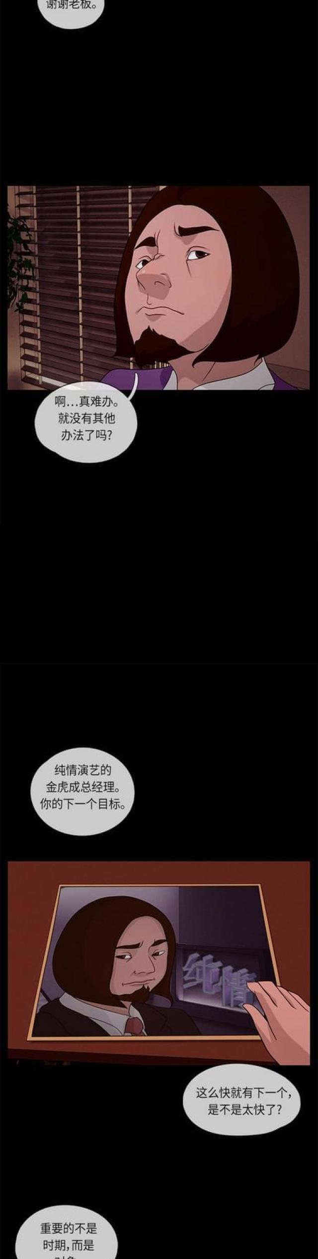 漫画小说韩漫全集-第44话 各谋其生2无删减无遮挡章节图片 