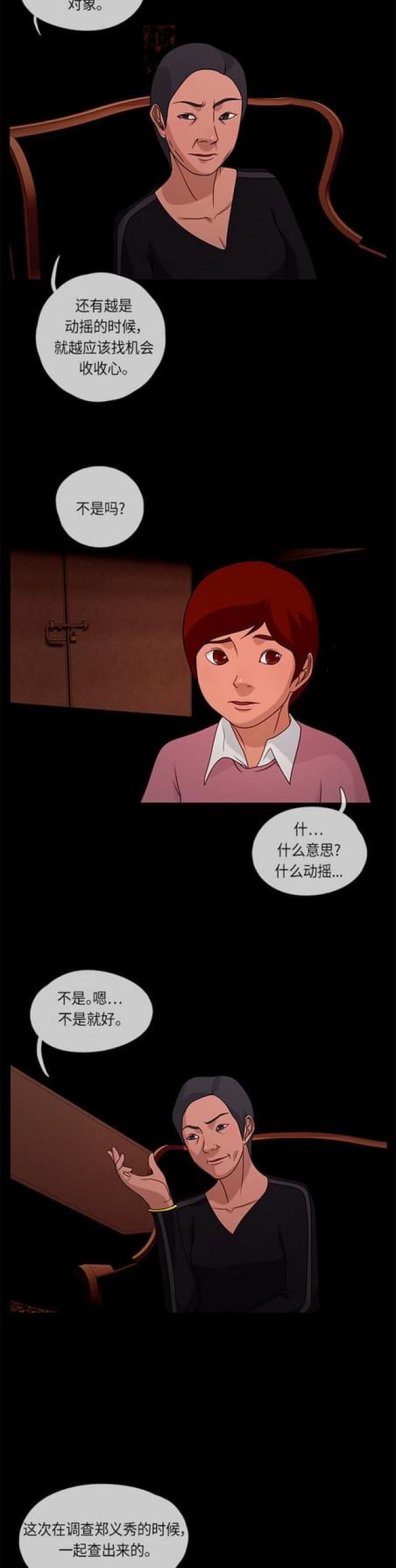 漫画小说韩漫全集-第44话 各谋其生2无删减无遮挡章节图片 
