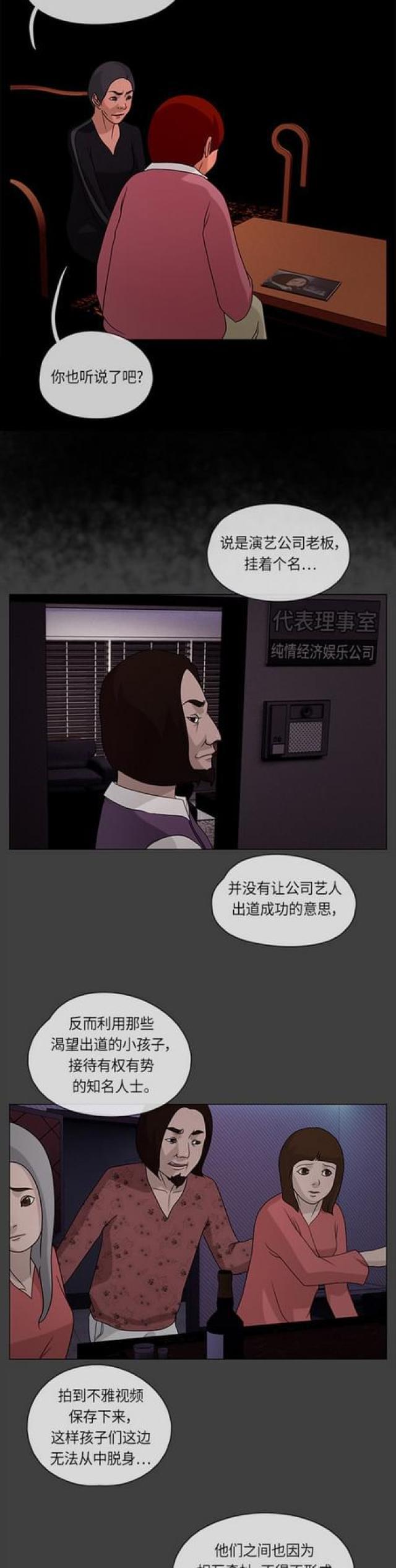 漫画小说韩漫全集-第44话 各谋其生2无删减无遮挡章节图片 